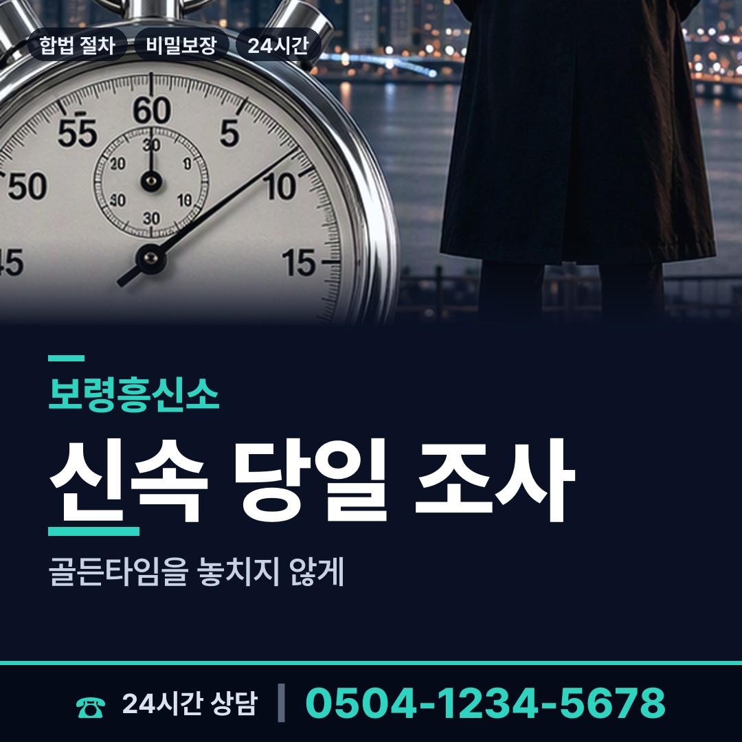 보령 오천면어항출장소 상간증거 상담 안내