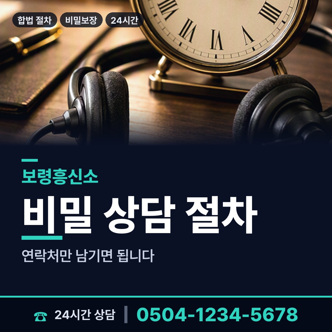 보령 오천면어항출장소 대여금회수 상담 안내