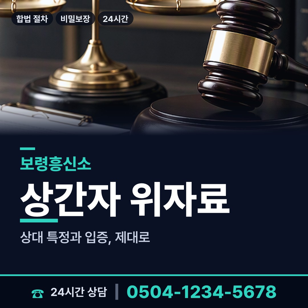 보령 오천면어항출장소 결혼전신원조사 상담 안내
